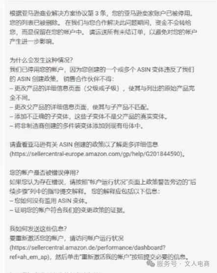 亚马逊卖家收到变体违规绩效如何处理？