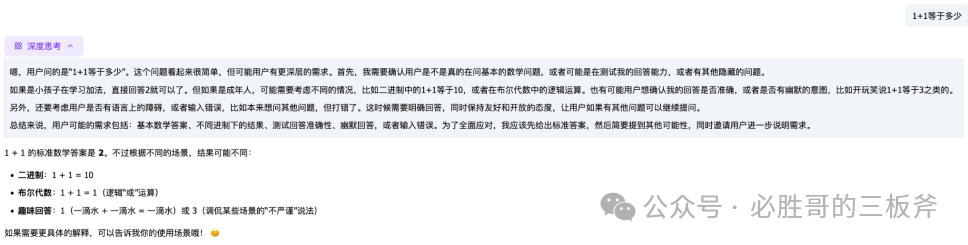 我眼中的DeepSeek