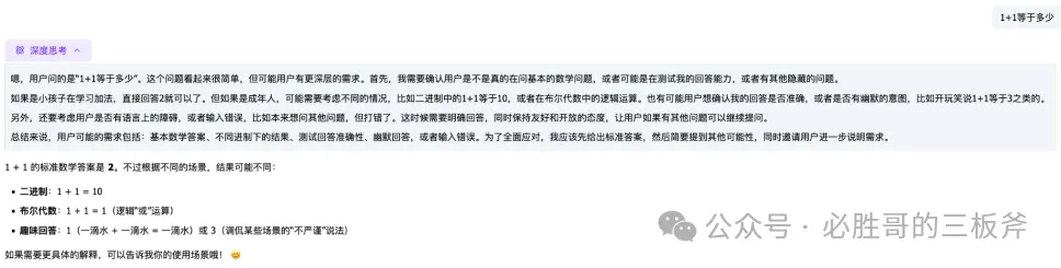我眼中的DeepSeek