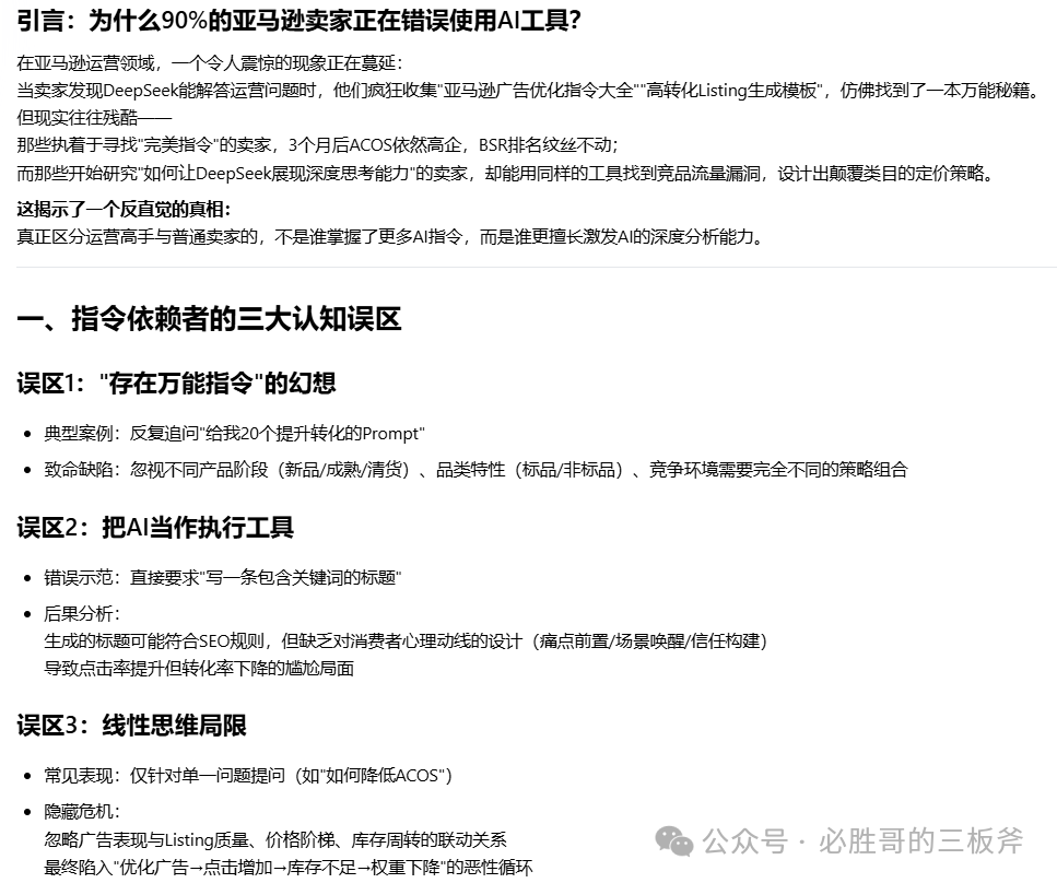 我眼中的DeepSeek