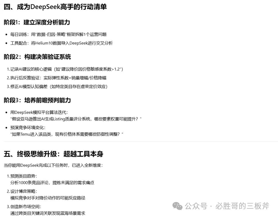 我眼中的DeepSeek
