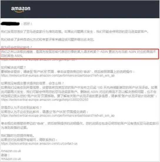 紧急！你收到亚马逊的警告邮件了吗？