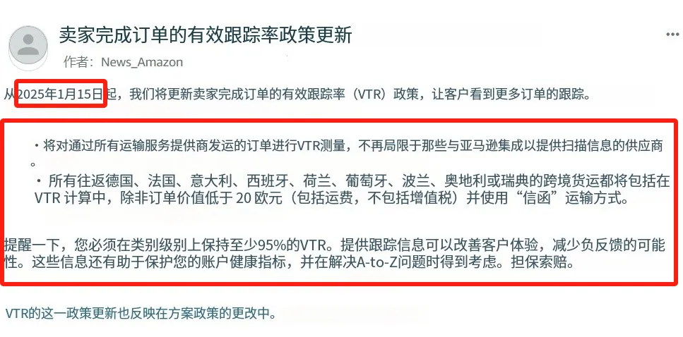 亚马逊又发布新规！从2025年1月15日起正式实施