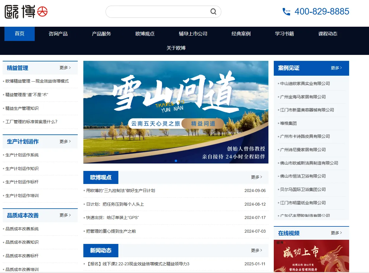 欧伯咨询