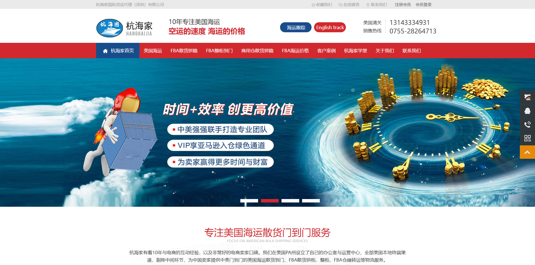 杭海家国际货运