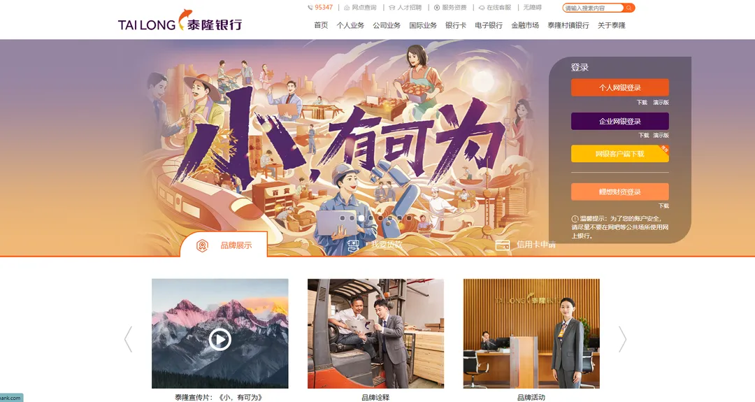 泰隆银行