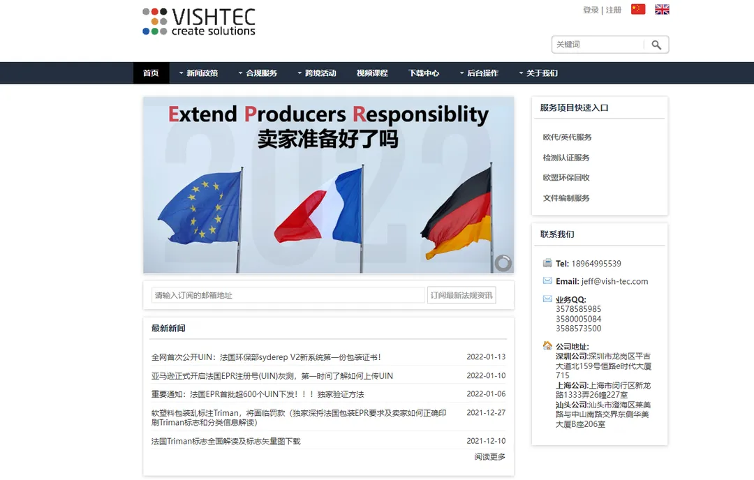 VISHTEC未裕科技