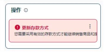 亚马逊卖家收款异常，是什么原因呢？