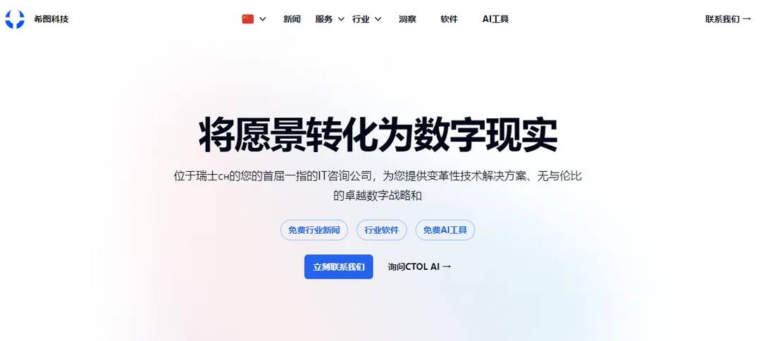 希图科技