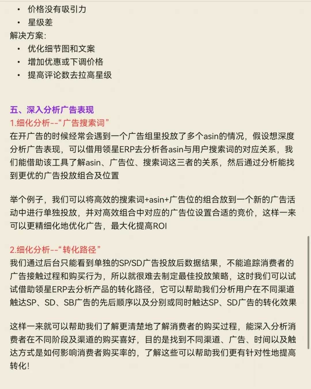  终于学会亚马逊广告如何打了😭