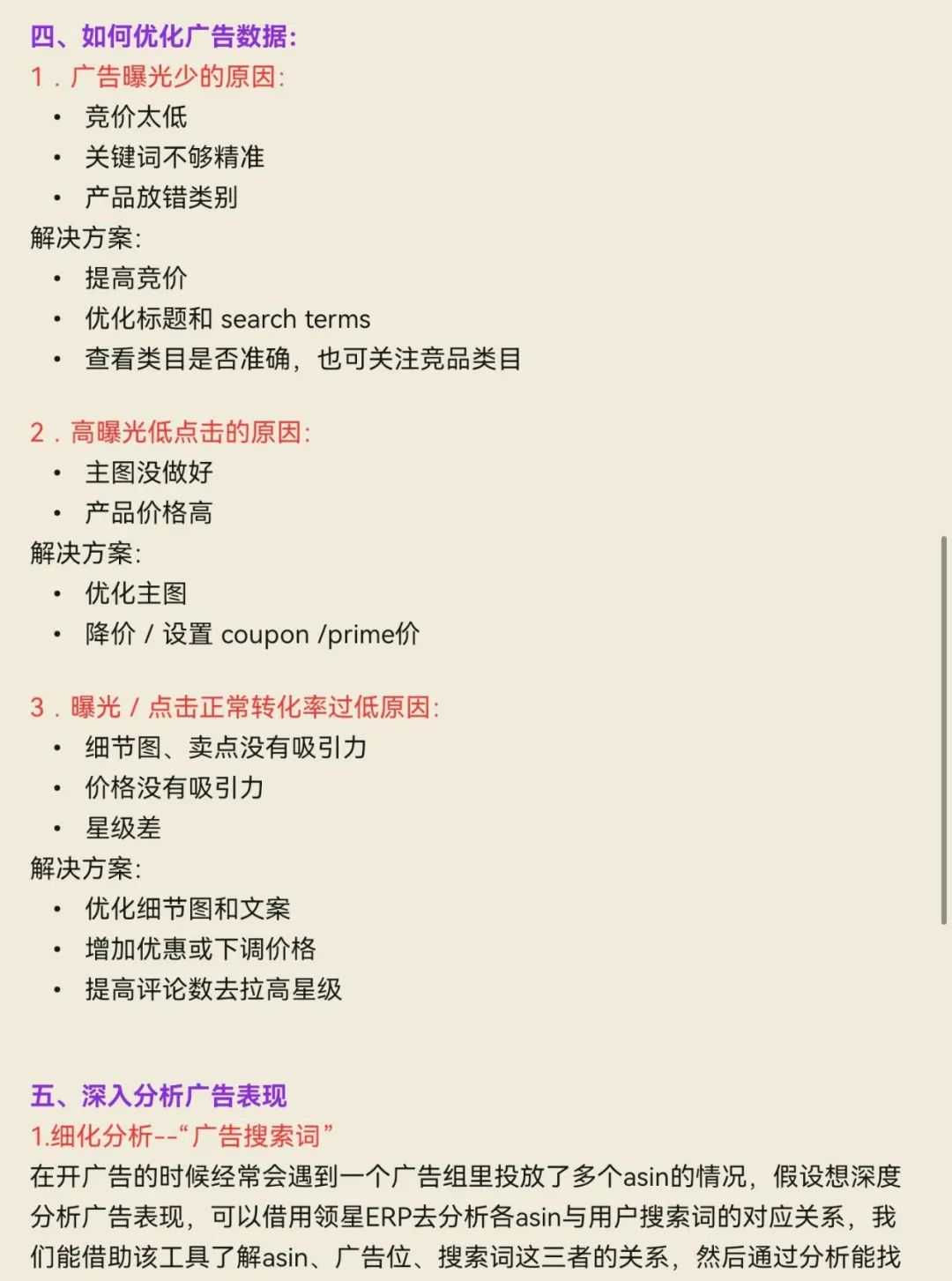  终于学会亚马逊广告如何打了😭