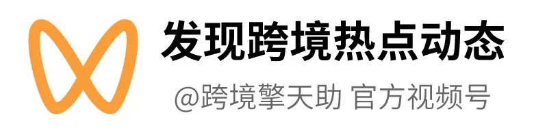 海外仓企业如何解锁“离境即退税”红利?政策解读及风险防范专场直播来了▶️⏸️