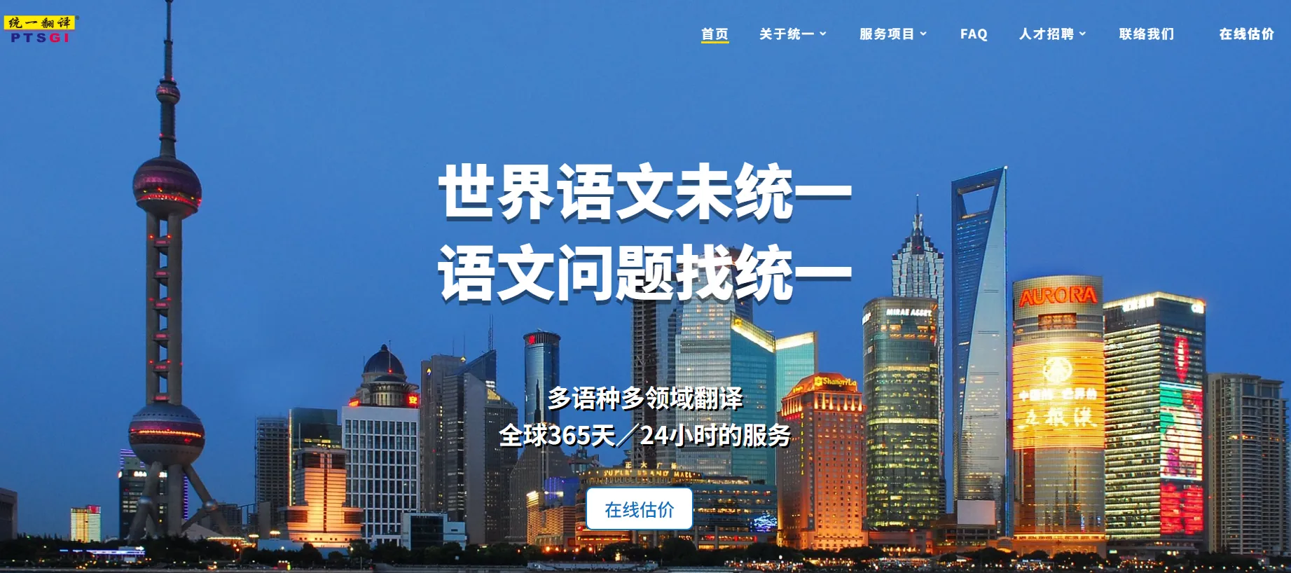 统一翻译