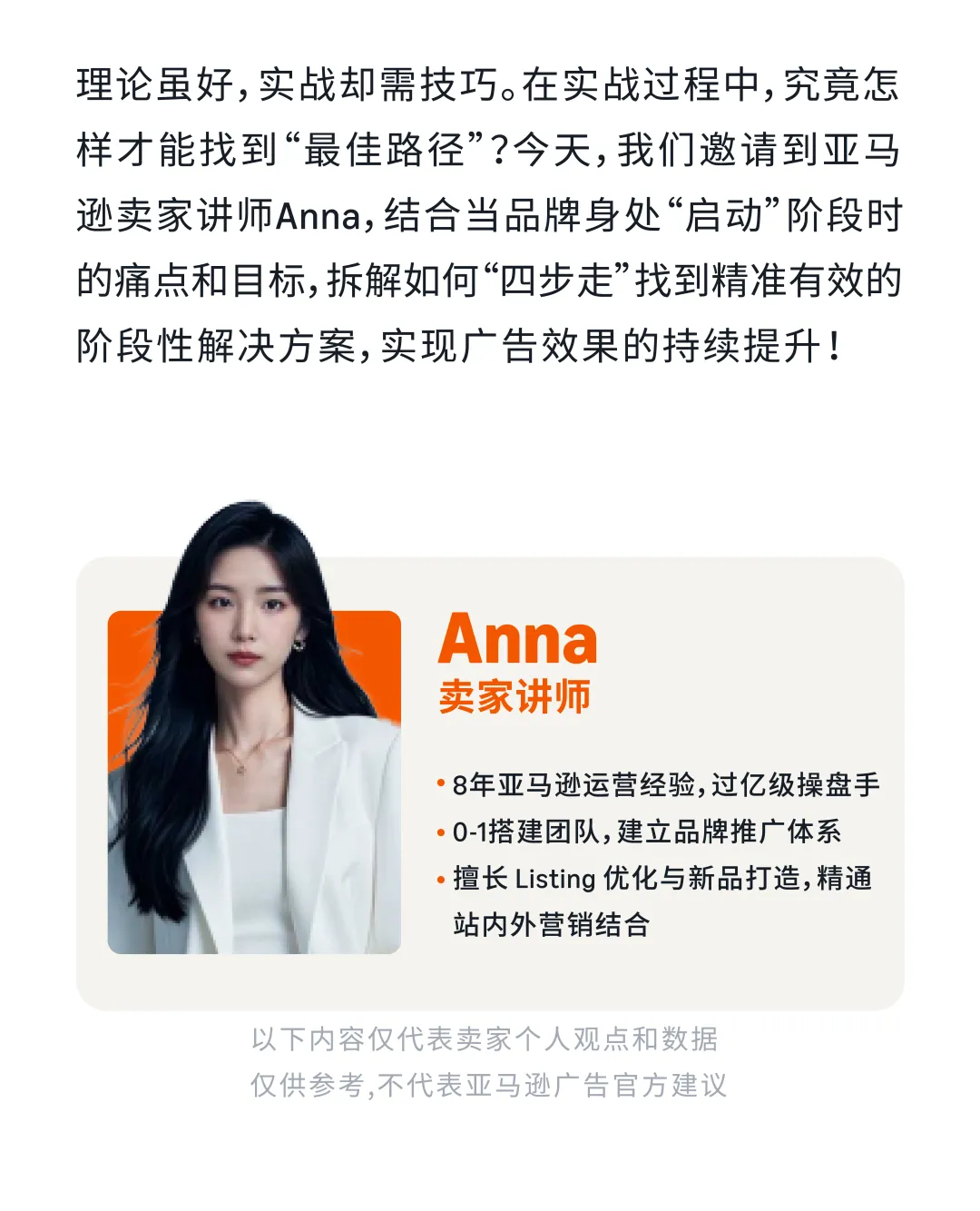亚马逊启动阶段“最佳路径”：优中选优+搭乘竞品流量东风！