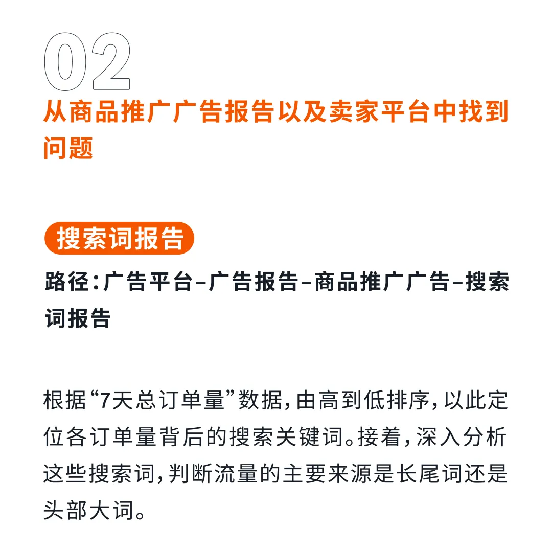 亚马逊启动阶段“最佳路径”：优中选优+搭乘竞品流量东风！