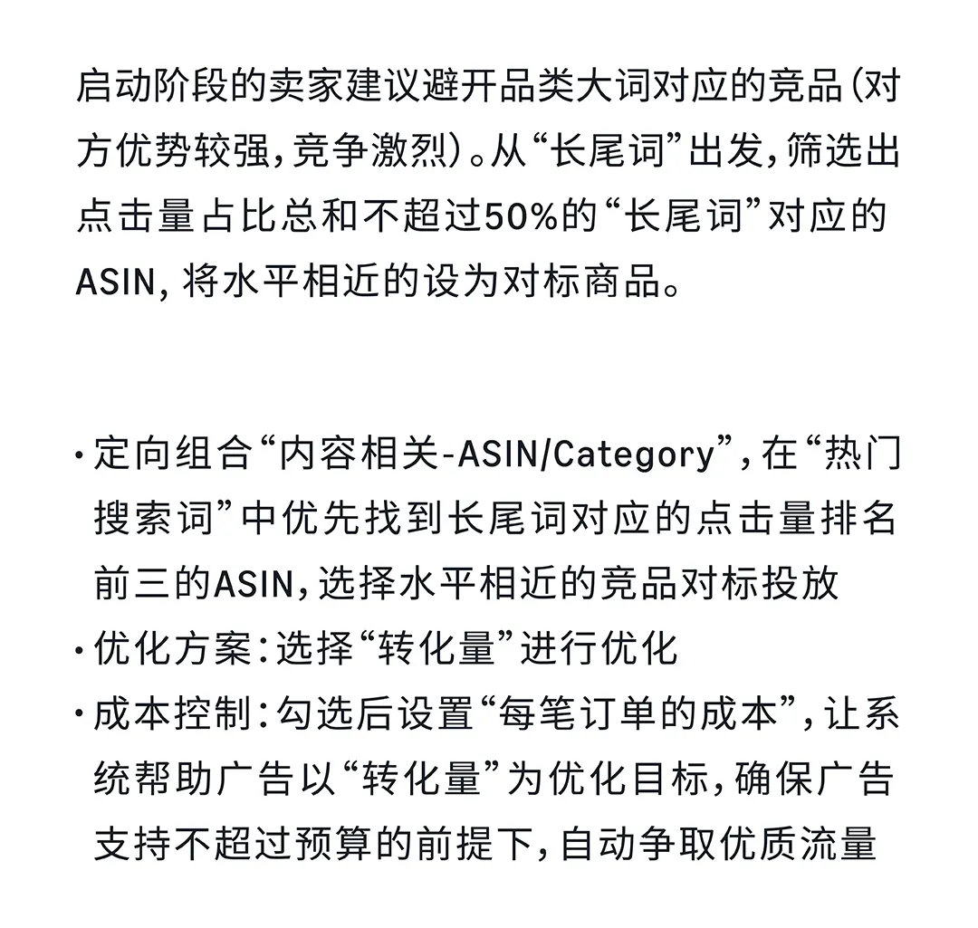 亚马逊启动阶段“最佳路径”：优中选优+搭乘竞品流量东风！