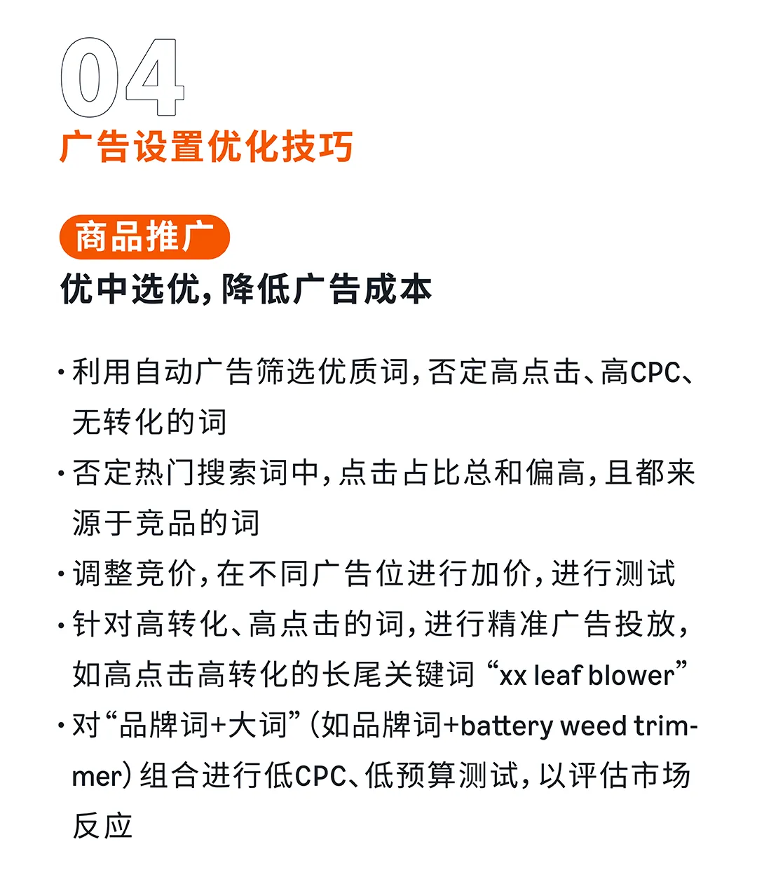 亚马逊启动阶段“最佳路径”：优中选优+搭乘竞品流量东风！
