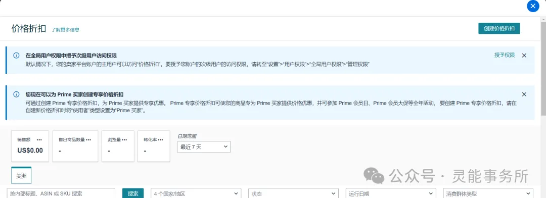 亚马逊2025年新版来袭！抢先体验后台大改版