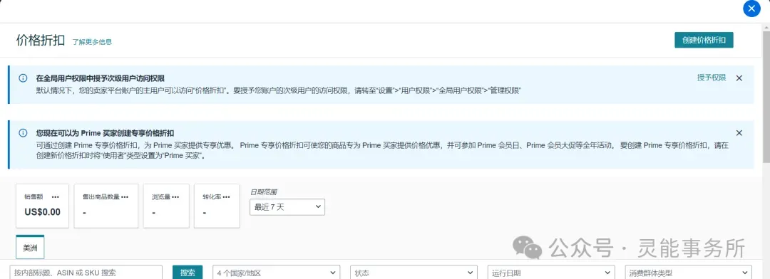 亚马逊2025年新版来袭!抢先体验后台大改版