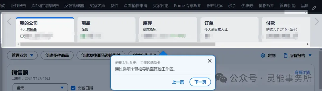 亚马逊2025年新版来袭!抢先体验后台大改版