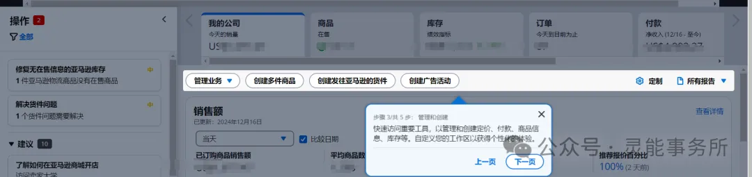 亚马逊2025年新版来袭！抢先体验后台大改版