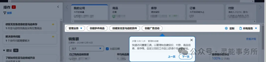 亚马逊2025年新版来袭!抢先体验后台大改版