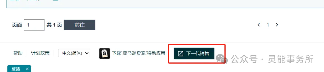 亚马逊2025年新版来袭!抢先体验后台大改版