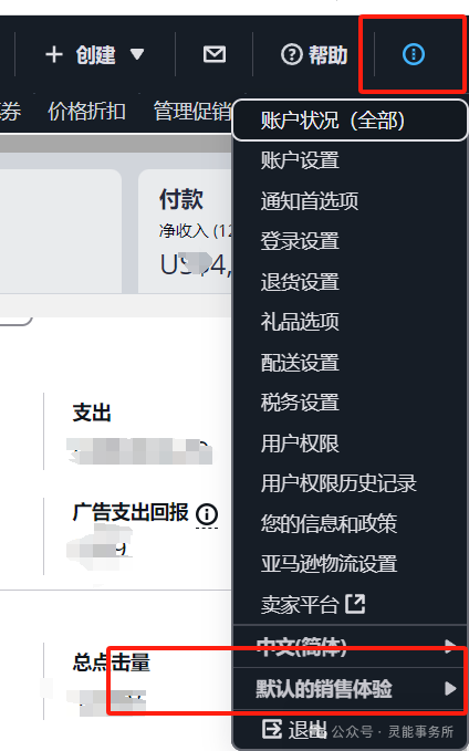 亚马逊2025年新版来袭！抢先体验后台大改版