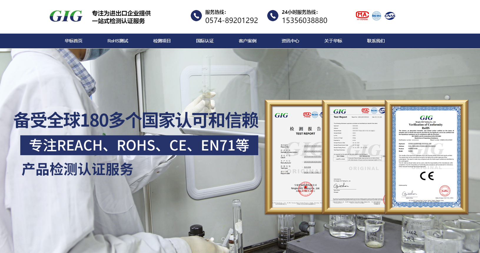GIG 华标检测