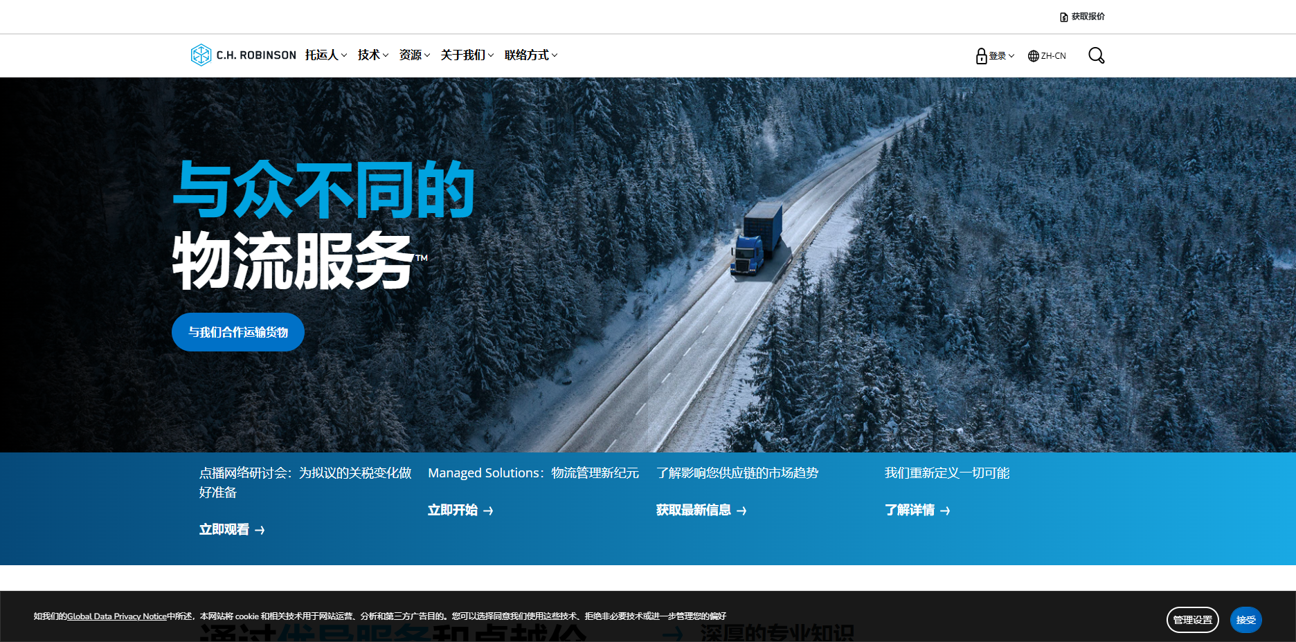 罗宾升国际货运