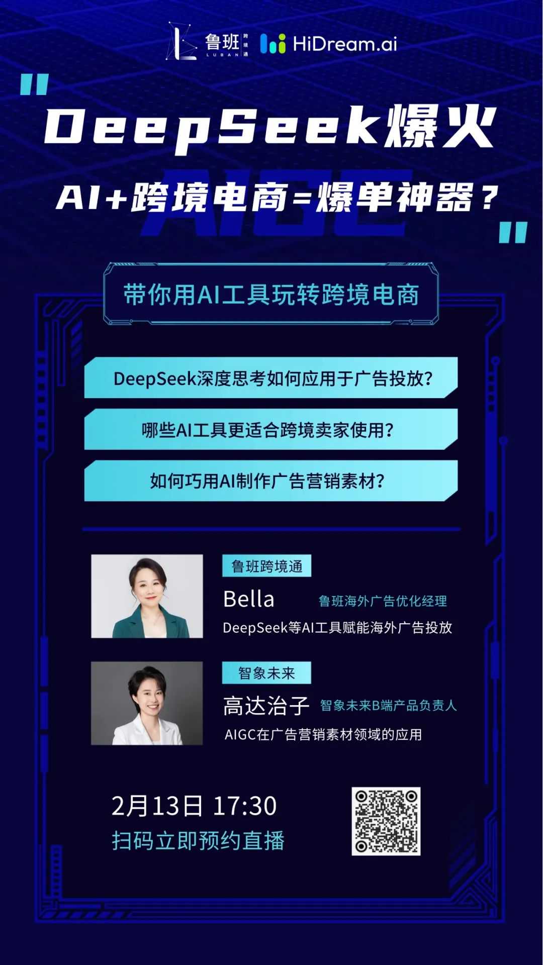 DeepSeek出圈背后：跨境电商+AI工具=下一个爆单机会？