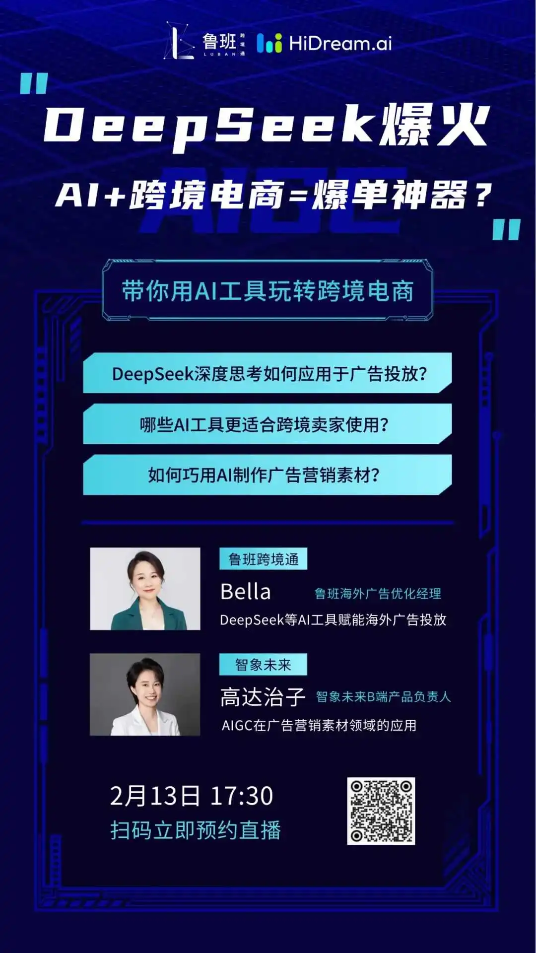 DeepSeek出圈背后:跨境电商+AI工具=下一个爆单机会?