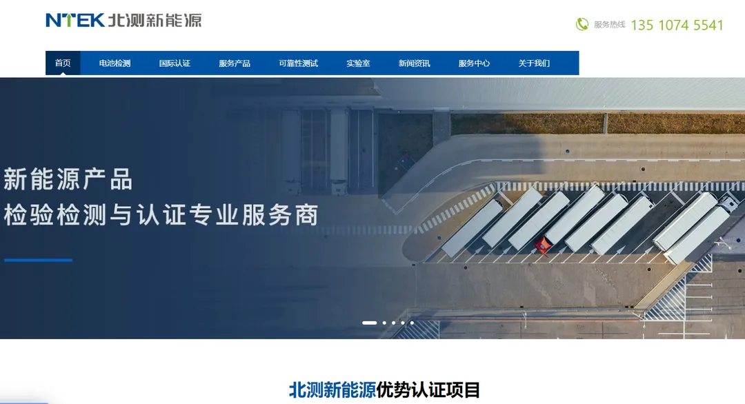 北测新能源