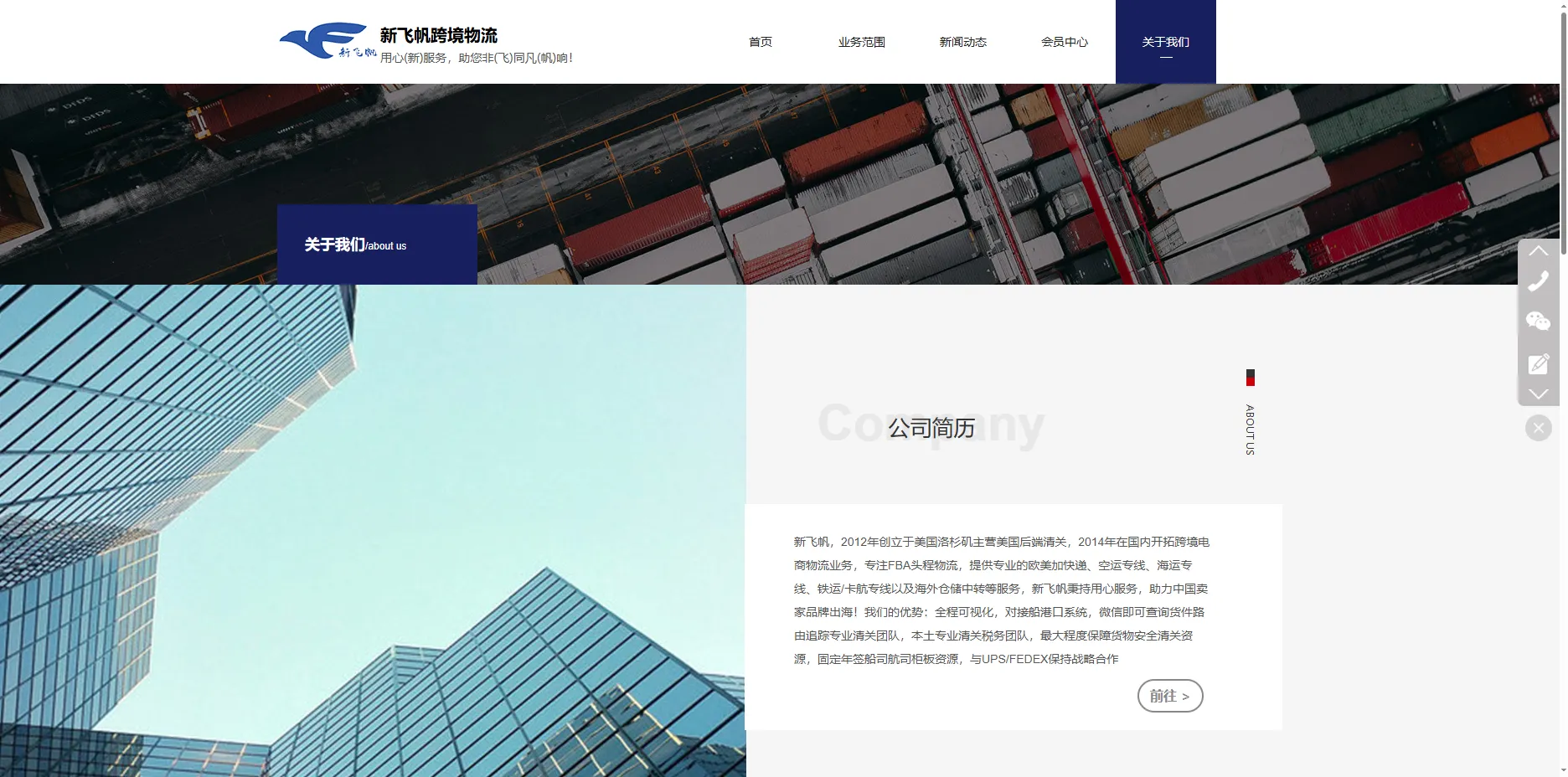 新飞帆跨境物流