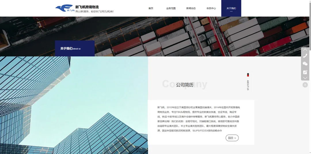 新飞帆跨境物流