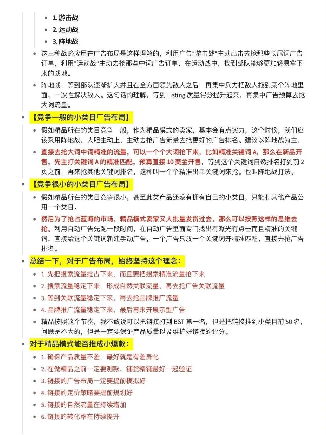 亚马逊 FBA 精品链接最快推广攻略，你造吗|