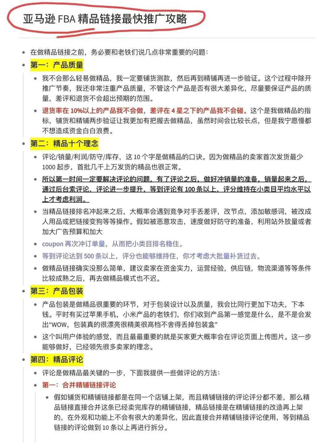 亚马逊 FBA 精品链接最快推广攻略，你造吗|