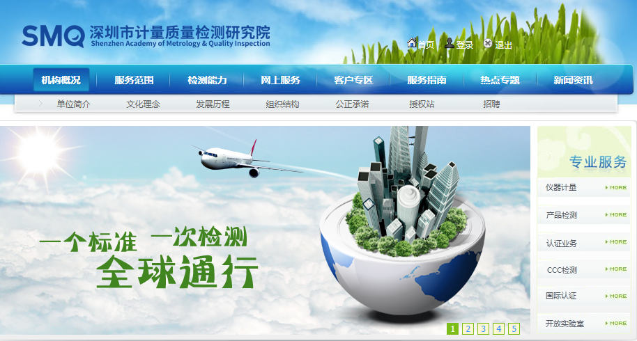 深圳市计量质量检测研究院