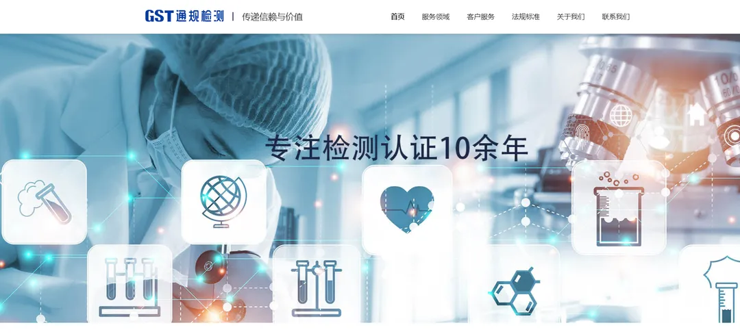 GST通规检测