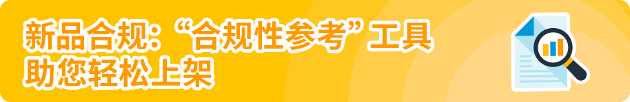 亚马逊美国和加拿大站点产品合规新规生效,卖家速查避免下架!
