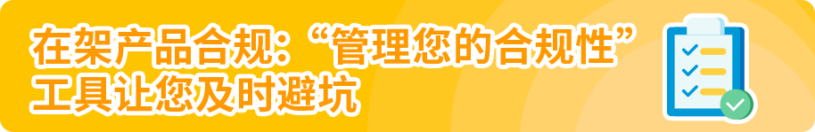 亚马逊美国和加拿大站点产品合规新规生效,卖家速查避免下架!