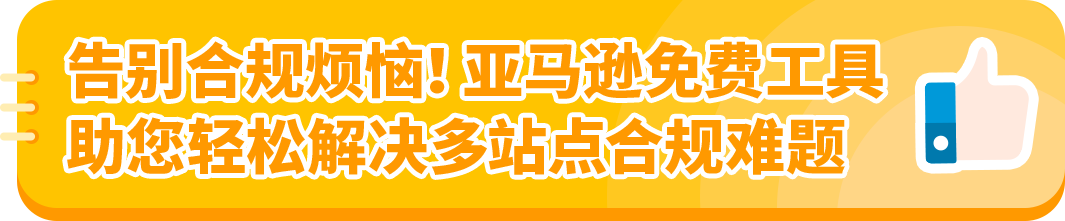 亚马逊美国和加拿大站点产品合规新规生效,卖家速查避免下架!