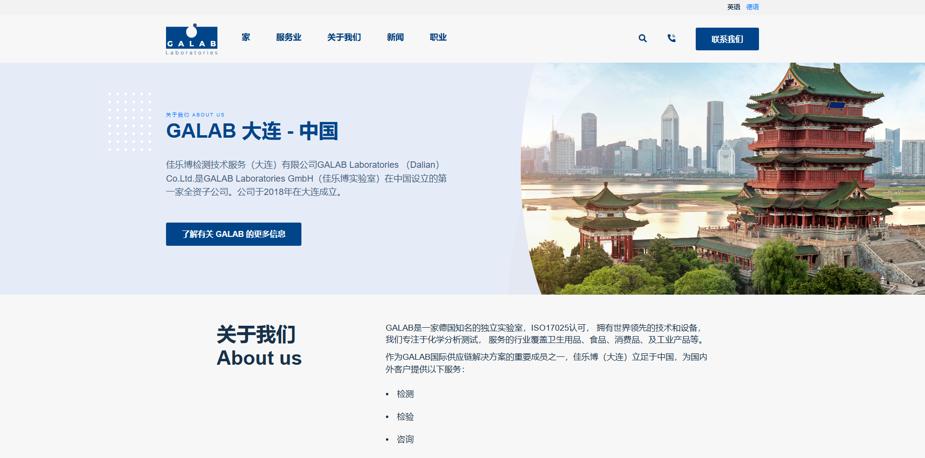 德国GALAB实验室
