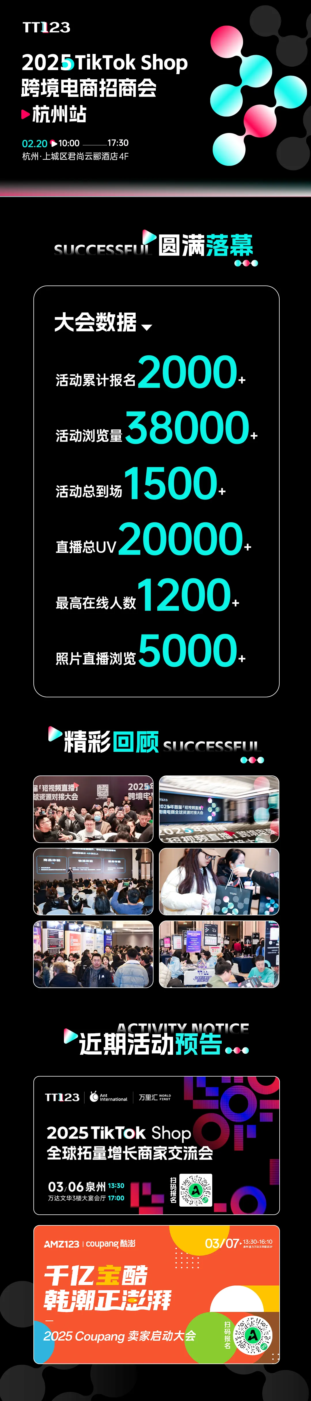 首届「短视频直播」跨境电商全球资源对接大会圆满结束