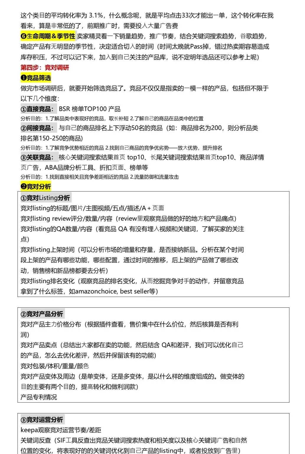 亚马逊选品思路完整版流程 千万不要错过🔥