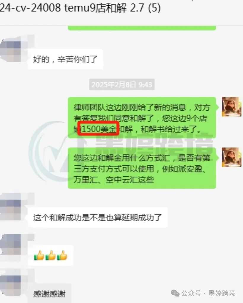 报！组团和解再创新低，每个店铺167美金，仅需一天？点击查收本周案例汇总~