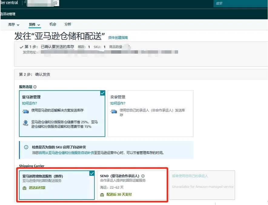 亚马逊供应链智能托管服务正式上线！大幅提升运营效率！