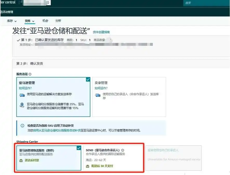 亚马逊供应链智能托管服务正式上线！大幅提升运营效率！