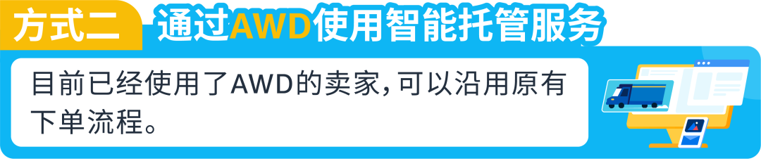 亚马逊供应链智能托管服务正式上线！大幅提升运营效率！