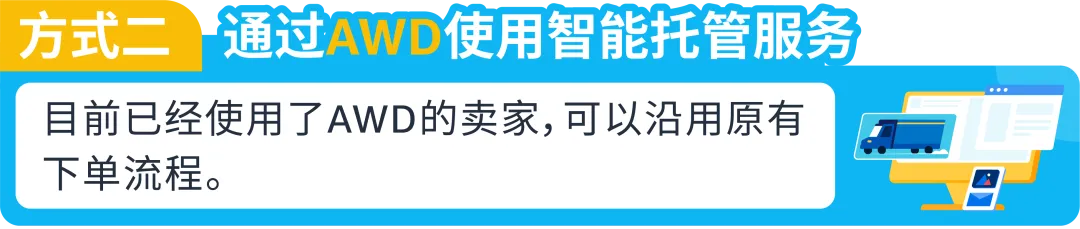 亚马逊供应链智能托管服务正式上线！大幅提升运营效率！